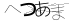 CAPTCHA