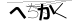 CAPTCHA