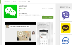 WeChat（微信）