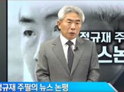 韓国の既存メディアへ異論 百家争鳴、保守論客がユーチューブで活躍中（1/2）