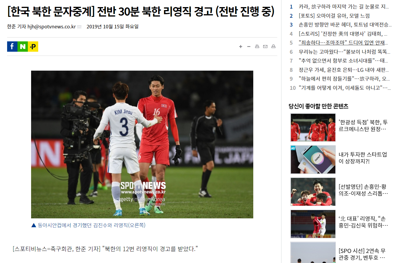 平壌での韓国との無観客試合に出場した在日朝鮮人jリーガー李栄直 北朝鮮ニュース Kwt