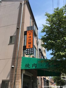 日本最古の平壌冷麺といえば神戸長田の元祖 平壌冷麺屋