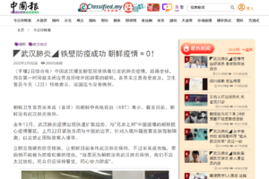 北朝鮮の新型コロナウィルス対応をマレーシア中国語新聞が報じる