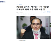 韓国総選挙で元北朝鮮英国公使の太永浩が当選