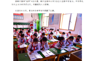 休校していた北朝鮮の学校が再開と中国メディア伝える