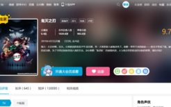 bilibili・鬼滅の刃