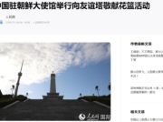 平壌・中国大使館健在PR 友誼塔献花で反米世論を煽りSNSバズる