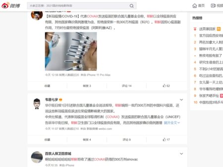 シノバックへの言及なし。中国SNSの反応