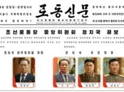 北朝鮮 降格の幹部が最高指導部に 軍序列1位が交代