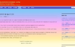 北朝鮮外務省公式サイト