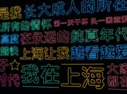 中国 上海日本語フリペに日本のコロナ政策称賛NG令 警戒するのは