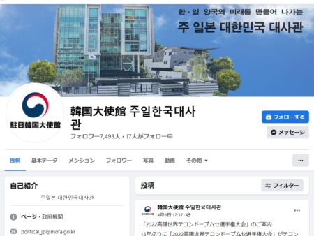 韓国大使館公式フェイスブックページ