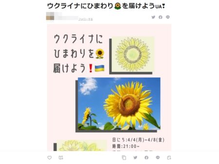 ウクライナ大使館へひまわりの絵を書いて贈ろうというイベント告知