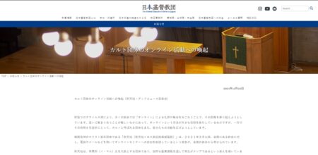 「教会乗っ取り」が最終目標?