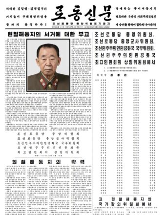 金正恩氏が国葬の葬儀委員長を務める