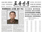 金正日時代「3人組」 5人目の北朝鮮元帥・玄哲海氏死去