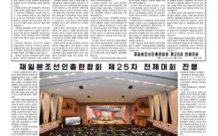 5月30日付の労働新聞が朝鮮総連の全体大会を1面で報じた