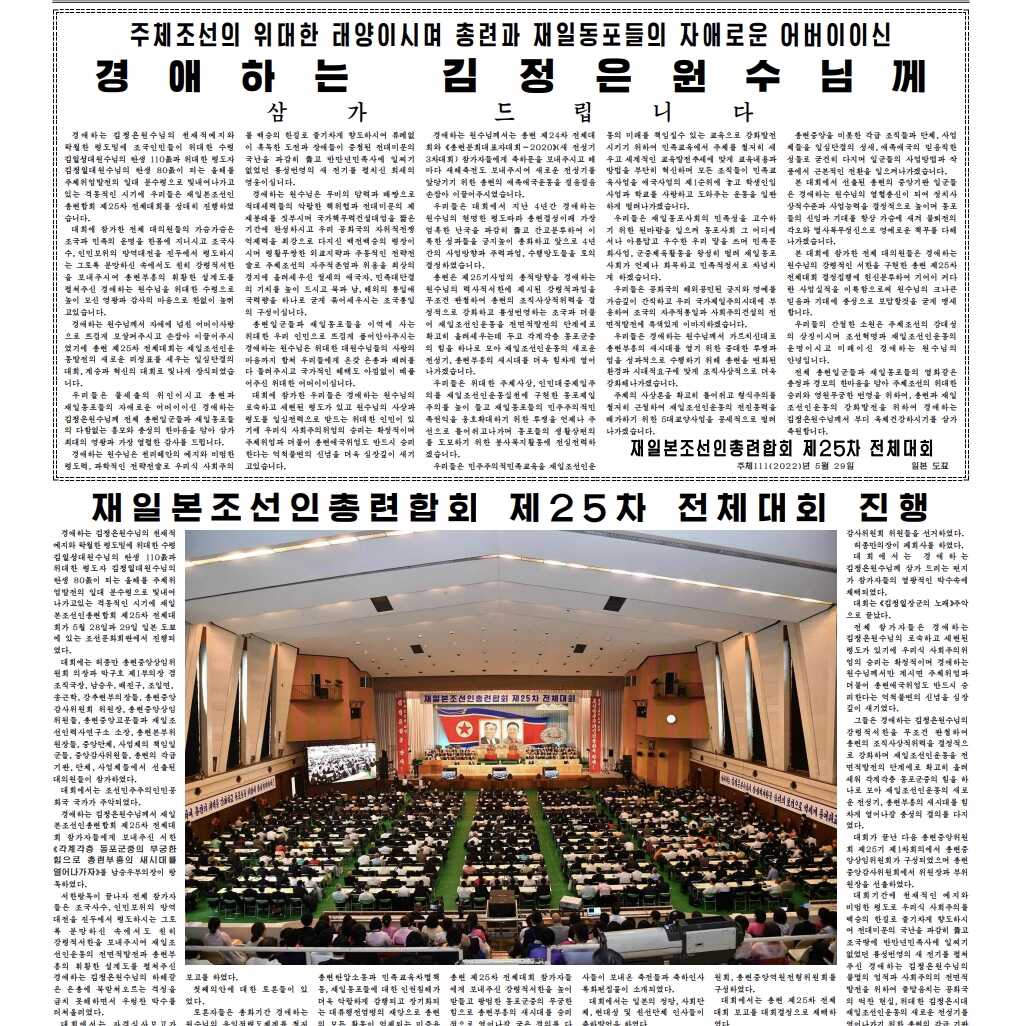 朝鮮総連が4年ぶりの大会 金正恩氏が1万字で権利問題を提起 北朝鮮ニュース KWT