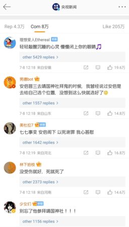 中国最大のタブー