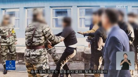 北朝鮮側へ引き渡される男性。KBSニュースより引用（写真は統一省提供）
