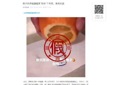 上海の澎湃ニュースによる微信投稿。假（うそ）とスタンプされている