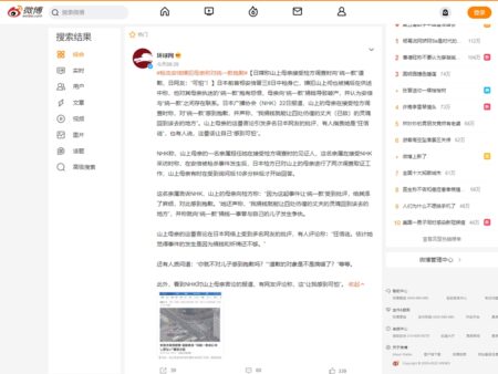 NHKニュースをキャプチャー画像付きで紹介する環球時報のウェイボー投稿