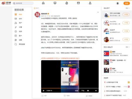 韓国でSiriの回答が問題になったことを報じて炎上するウェイボー投稿