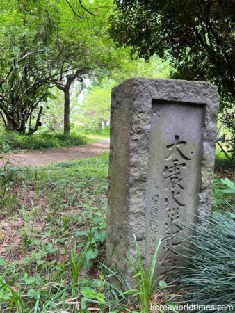 小石川植物園（東京都文京区）内にある関東大震災記念碑（著者撮影）