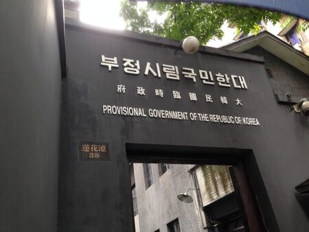 重慶に残る大韓民国臨時政府陳列館
