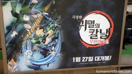 地下鉄弘大入口駅のプラットホームで掲げられた「鬼滅の刃」宣伝ポスター2021年2月2日