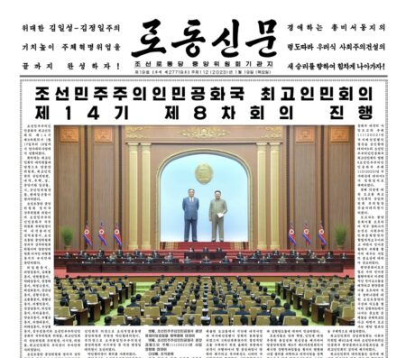 最高人民会議第14期第8回会議の開催を伝える1月19日付の労働新聞