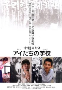 「朝鮮学校のことを知るきっかけになれば」