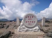 革命の聖地「白頭山」来年観光が実現？ 韓国で期待高まる