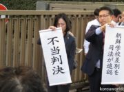 開廷3分で敗訴判決 朝鮮学校無償化をめぐる東京高裁での裁判