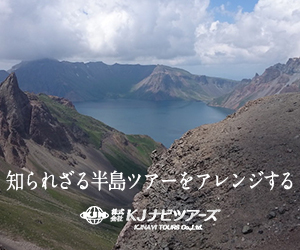 韓国旅行はKJナビツアーズ